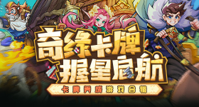 首款聯(lián)機(jī)塔防PK《進(jìn)擊的帝國》91獨(dú)家測試